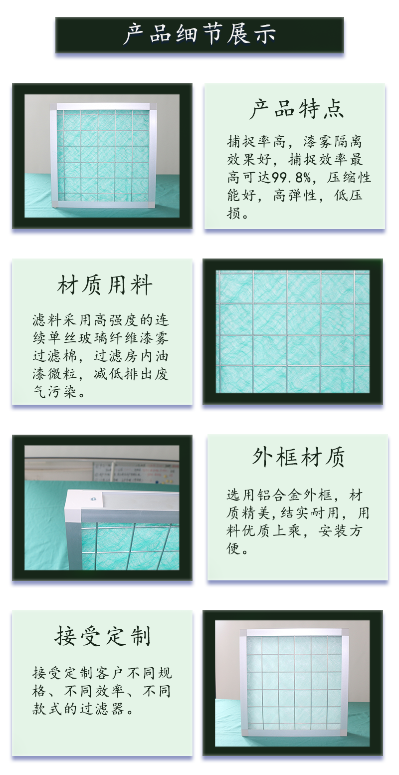 漆雾过滤器.png